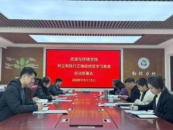 威廉希尔williamhill部署启动树立和践行正确政绩观学习教育